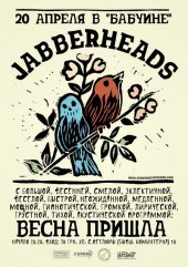 ������ 2012 / ��� / JabberHeads