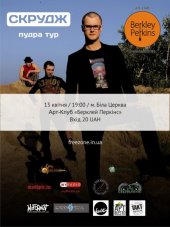 ������ 2012 / ���� ������ / ScruDG