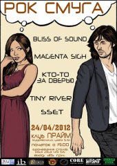 ������ 2012 / ��� / Bliss Of SoundOUND �� ����