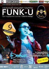 ������ 2012 / ��� / Funk-U