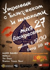 ������� 2012 / ��� / Hard Bamby �� ����