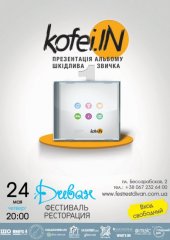 ������� 2012 / ��� / Kofei.IN