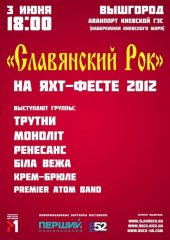 ������� 2012 / �������� / Premier Atom Band �� ����