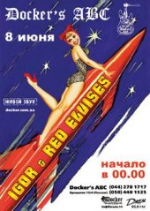 ������� 2012 / ��� / Red Elvises