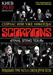 ������� 2012 / ��� / Scorpions