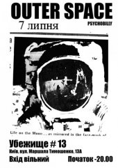 ������ 2012 / ��� / Outer Space