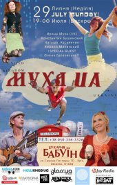 ������ 2012 / ��� / Muha