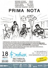 ������� 2012 / ��� / Prima Nota