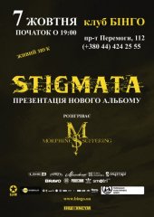 ������� 2012 / ��� / Stigmata