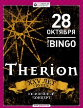 ������� 2012 / ��� / Therion
