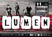 �������� 2012 / ��� / Lumen