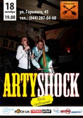 ������� 2012 / ��� / ArtyShock