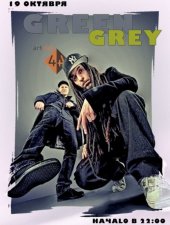 ������� 2012 / ��� / Green Grey