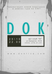 ������� 2012 / ��� / Dok