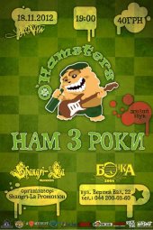 �������� 2012 / ��� / O\'Hamsters