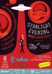�������� 2012 / ��� / Muse Cover Party