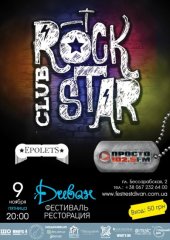 �������� 2012 / ��� / Rock Star Club