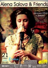 �������� 2012 / ��� / Alena Salova & Friends