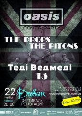 �������� 2012 / ��� / Oasis Cover Party