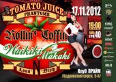 �������� 2012 / ��� / Tomato Juice Phantoms �� ����