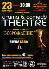 ������� 2012 / ��� / Drama & Comedy Theatre �� ����
