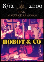 ������� 2012 / ��� / Hobo\'T & Co