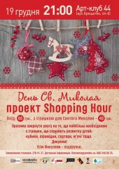 ������� 2012 / ��� / Shoppinh hour