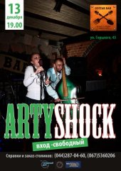 ������� 2012 / ��� / ArtyShock