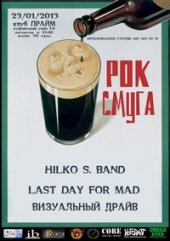 ѳ���� 2013 / ��� / Hilko. S. band �� ����