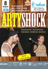 ����� 2013 / ��� / Artyshock