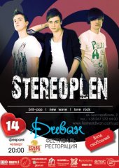 ����� 2013 / ��� / Stereoplen