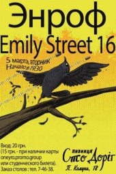 �������� 2013 / ������� / Emily Street 16 �� ����