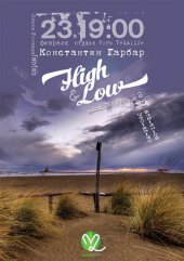 ����� 2013 / ��� / High & Low