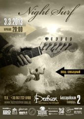 �������� 2013 / ��� / Night Surf