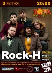 ������ 2013 / ��� / Rock-H