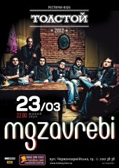 �������� 2013 / ��� / Mgzavrebi