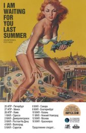 ������ 2013 / ��� / I�m waiting for your last summer