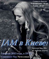 ������ 2013 / ��� / Jam