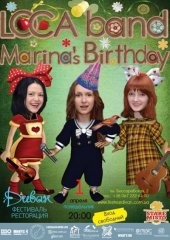 ������ 2013 / ��� / Loca Band