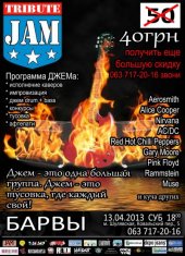 ������ 2013 / ��� / Tribute JAM