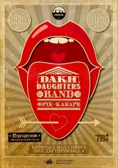 ������ 2013 / ��� / Dakh Daughters Band