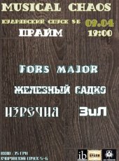 ������ 2013 / ��� / Fors Major �� ����