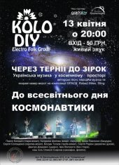 ������ 2013 / ��� / Kolo Diy