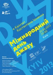 ������ 2013 / ��� / Konstantin Ionenko Quintet