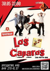 ������� 2013 / ��� / Los Caparos