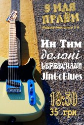 ������� 2013 / ��� / GinGoBlues �� ����