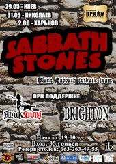 ������� 2013 / ��� / Sabbath Stones �� ����
