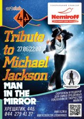 ������� 2013 / ��� / Tribute to Michael Jackson