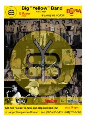������ 2013 / ��� / Big Yellow Band