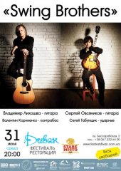 ������ 2013 / ��� / Swing Brothers